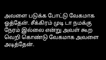 A Tamil-Language Audio Recording Of A Man Telling A Sex Story Involving The Owner Of A House